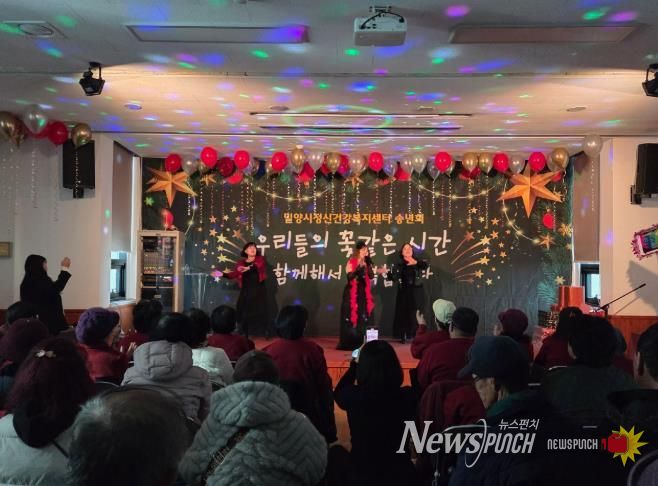 12일 밀양시보건소 강당에서 2025년 정신건강복지센터 송년회 행사를 하고 있다.