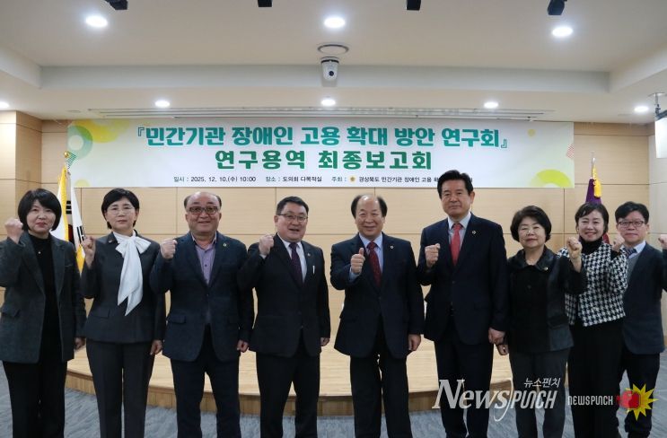 경북도의회 「민간기관 장애인 고용 확대 방안 연구」최종보고회