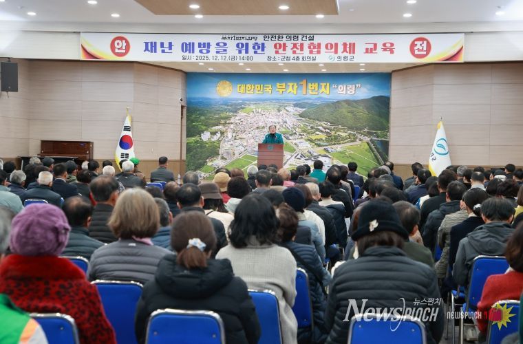 의령군 안전협의체 교육 실시