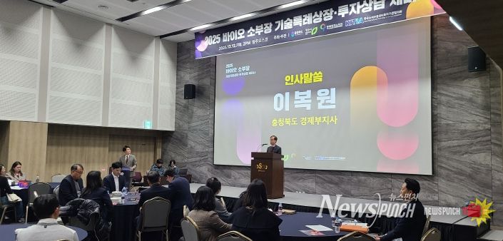‘충북 바이오 소부장 기술특례상장‧투자상담 세미나’ 개최
