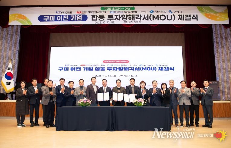 구미로 온(On) 첨단 산업 기업, 기업 성장도 지역경제도 On!(단체사진)