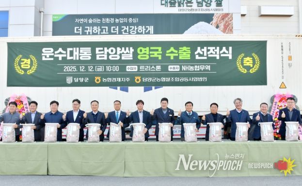 대숲맑은 담양쌀, 영국 수출 본격화