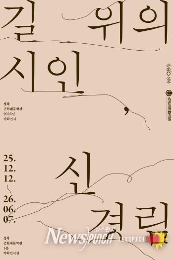 신경림 포스터(fn)