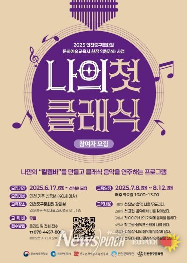 2025 인천중구문화원 문화예술교육사 현장 역량강화 사업 결과자료집