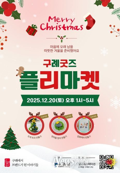 구례군, 로컬크리에이터 플리마켓