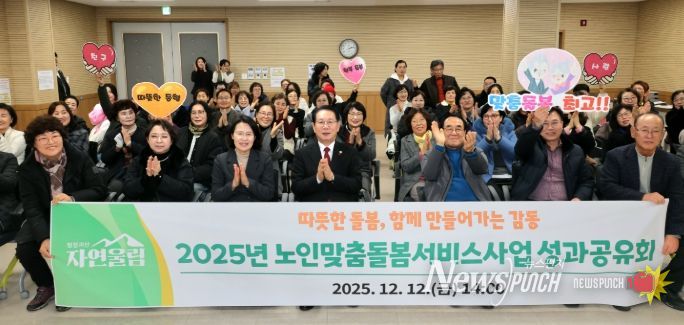 충북 괴산군노인맞춤돌봄센터, 2025년 노인맞춤돌봄서비스 성과공유회