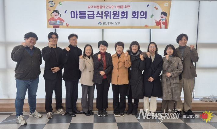 남구, 2025년 제2회 아동급식위원회 개최