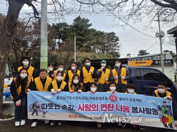 남구도시관리공단, ‘저소득층 가정에 연탄 350장 전달’