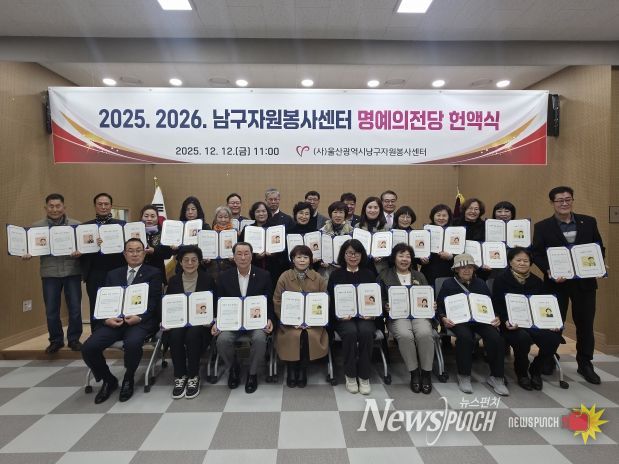 남구자원봉사센터, 명예의 전당 헌액식 개최