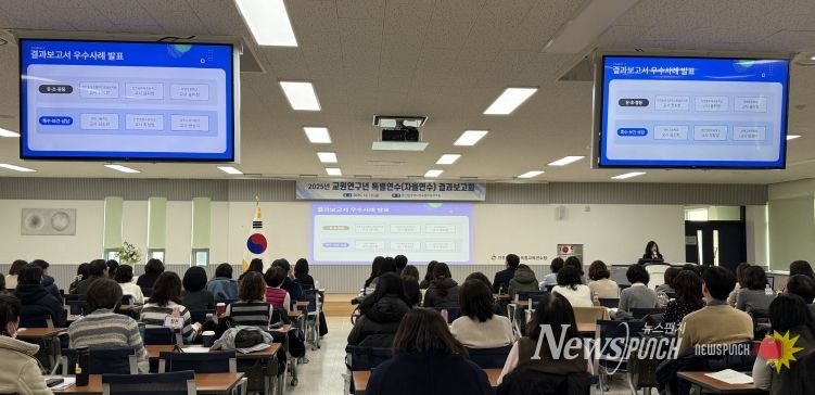 인천광역시교육청교육연수원, 교원연구년 특별연수 결과보고회 개최