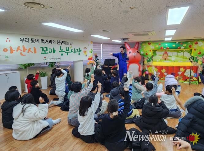 아산시먹거리재단, ‘2025 아산 꼬마 농부시장’ 개최