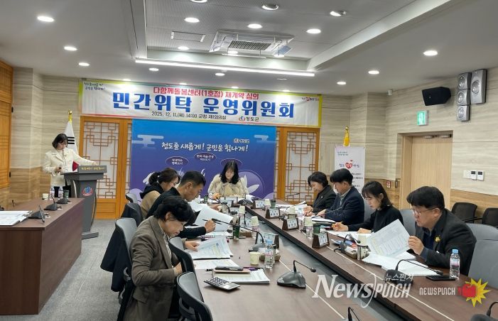 청도군, 다함께돌봄센터(1호점) 민간위탁 재계약 확정