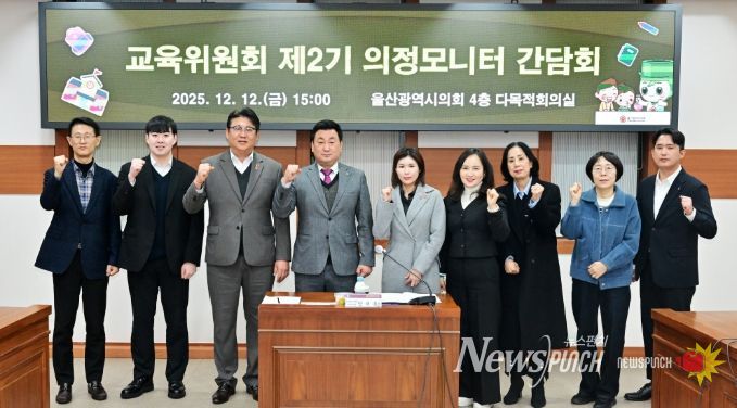 교육위원회, 제2기 의정모니터단과 간담회