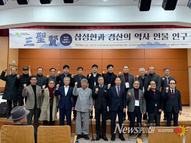 삼성현역사문화관 제10회 삼성현(三聖賢) 학술 세미나 개최