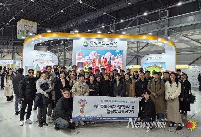 경북교육청, ‘2025년 하반기 늘봄지원실장 워크숍’ 개최(초등 늘봄학교 운영 이해 및 현장 중심 논의 진행)