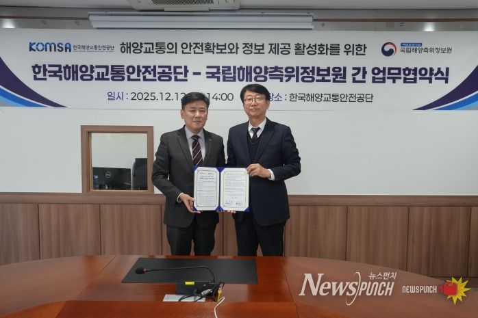 해양교통 안전 강화 및 국민의 안전한 해양 이용 지원을 위한 상호협력 업무협약(MOU) 체결식