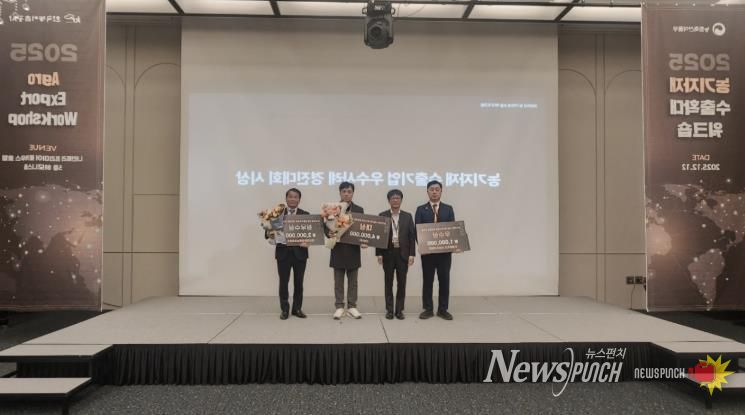 봉강친환경영농조합법인, 수출기업 우수사례 ‘최우수상’ - 농업정책과(수상자 사진1)