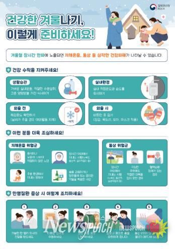 광양시 보건소, 한파 시 한랭질환 예방수칙 준수 당부