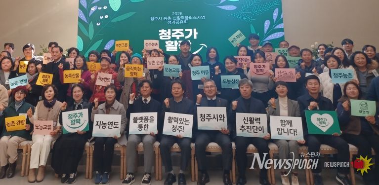 청주시, 2025년 농촌신활력플러스사업 성과공유회 개최