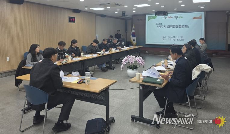 청주시, 화학물질 배출저감을 위한 화학안전협의회 개최