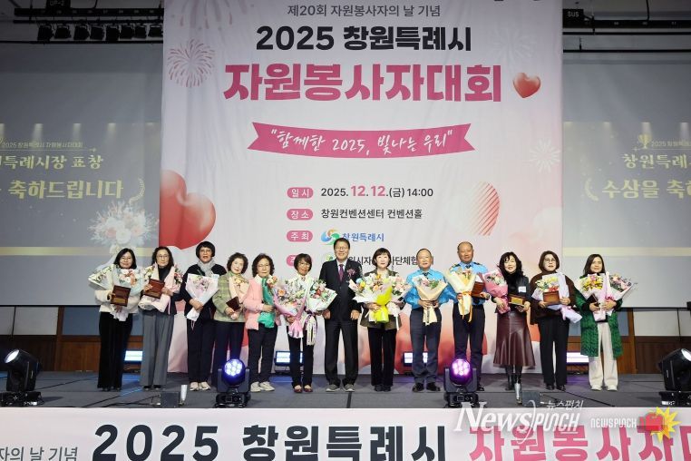 2025년 창원시자원봉사자 대회 개최