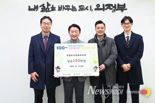 김동근 시장이 12월 12일 의정부시치과의사회(회장 임동철)의 ‘100일간 사랑릴레이 배턴 잇기’ 성금 전달식에서 함께 기념사진을 찍고 있다.