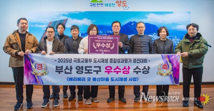 영도구 2025 도시재생종합평가 운영관리분야 우수기관 선정