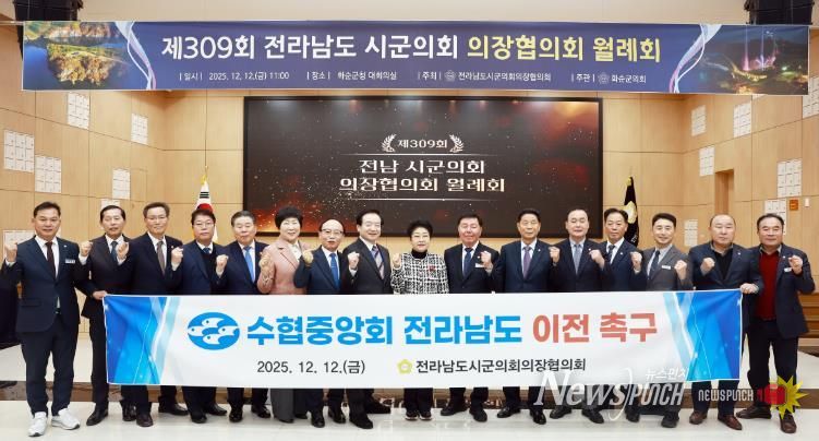 백인숙 여수시의회 의장, ‘수협중앙회 전남 이전’·‘수산청 외청 전남 신설’ 건의