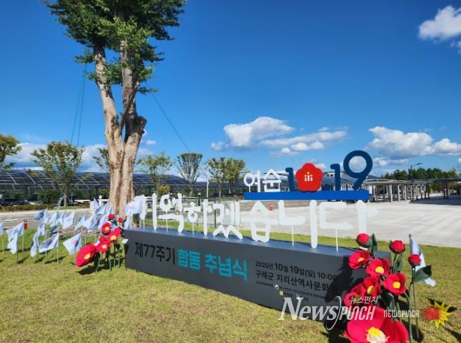 여순사건 제77주기 합동추념식 조형물 사진
