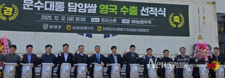 담양쌀 영국 수출 선전식 사진