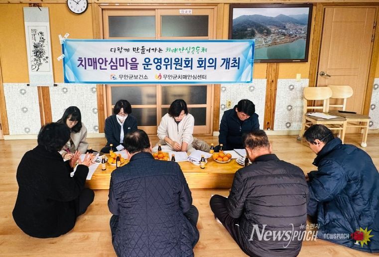 지난 10, 11일 이틀간 열린 치매안심마을 운영위원회