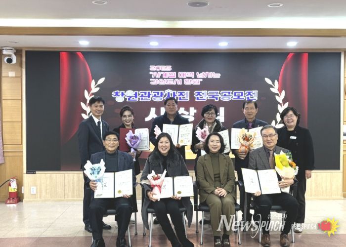 ‘2025 창원관광사진 전국 공모전’시상식 개최