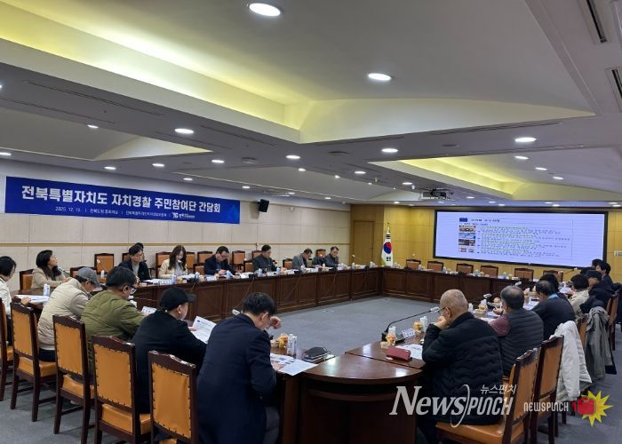 전북자치경찰위, 주민참여단과 치안현안 소통 간담회 개최