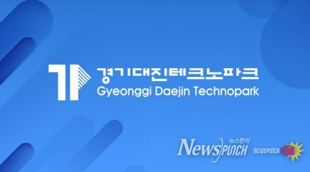 경기대진테크노파크