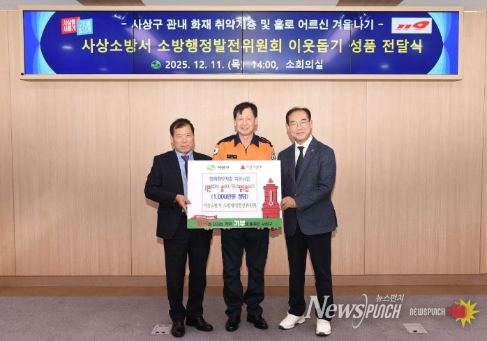 사상소방서 소방행정발전위원회 화재 취약계층 위한 이웃돕기 성품 전달