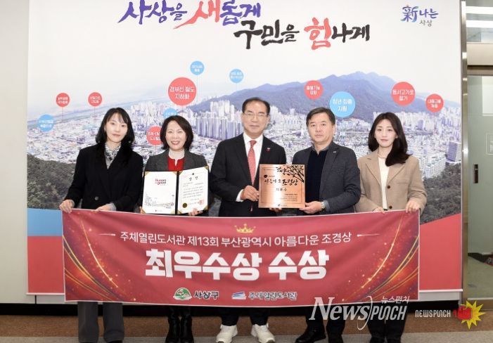 사상구 주례열린도서관 3관왕, 부산시 주최‘제13회 부산시 아름다운 조경상’최우수상 선정