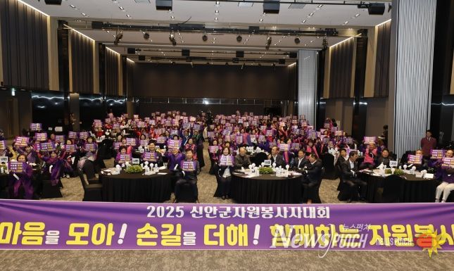 12월 12일, 2025년 신안군 자원봉사자 대회 중 자원봉사 실천 다짐 퍼포먼스