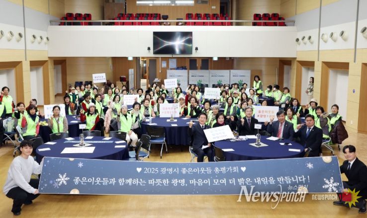 정순욱 광명시 부시장이 12일 시청 대회의실에서 열린 '2025년도 좋은이웃들 총평가회'에 참석해 봉사자들과 기념사진을 촬영하고 있다.