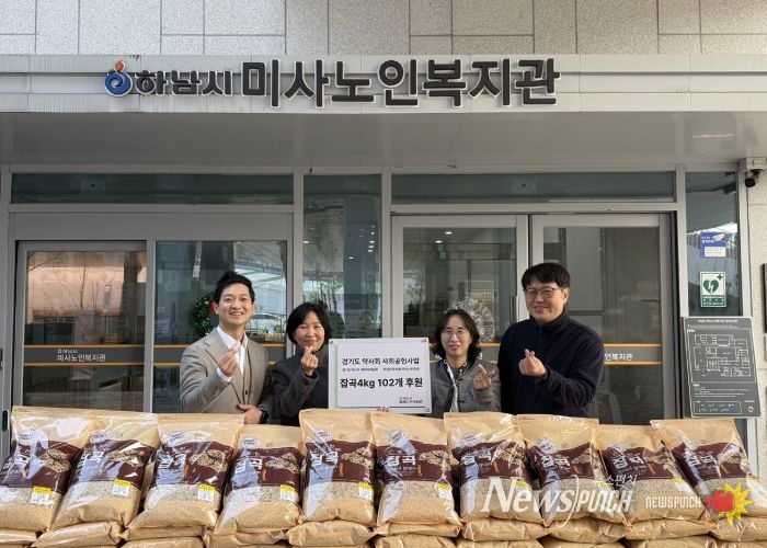 하남시약사회, 하남시미사노인복지관 어르신 겨울나기 잡곡 102개 기탁