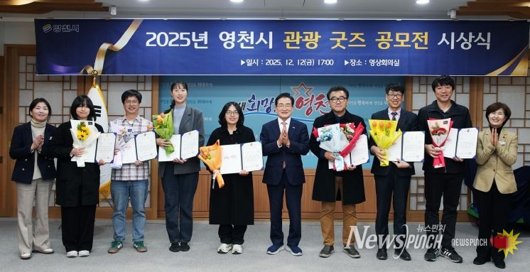 영천시 관광 굿즈 아이디어 공모전 수상자들과 시 관계자들이 단체 기념촬영을 하고 있다.