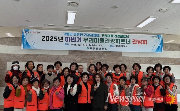 고령군보건소, 건강파트너의 마음을 듣는 시간을 가지다!