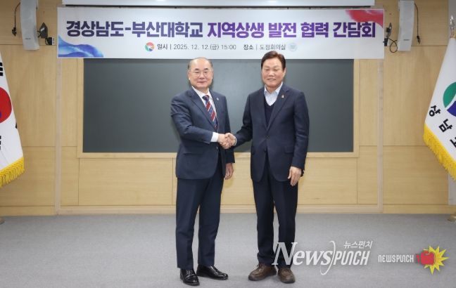 경남도‧부산대,지역균형발전위한상생전략협력강화