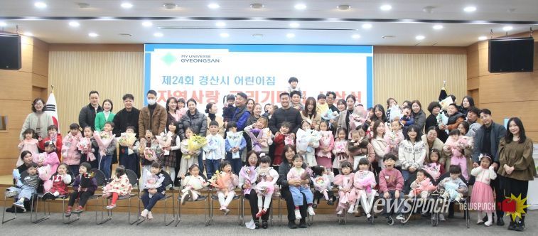 제24회 경산시 어린이집 자연사랑 그리기 대회 시상식 개최