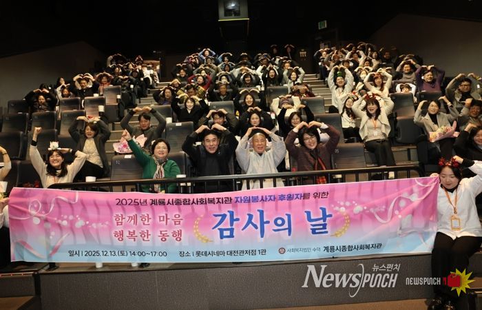 계룡시종합사회복지관, ‘감사의 날’ 행사 성료