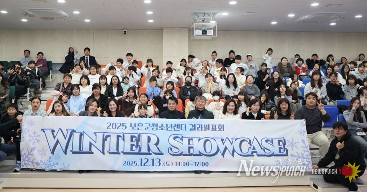 보은군청소년센터, ‘2025 윈터 쇼케이스’ 성황리 개최