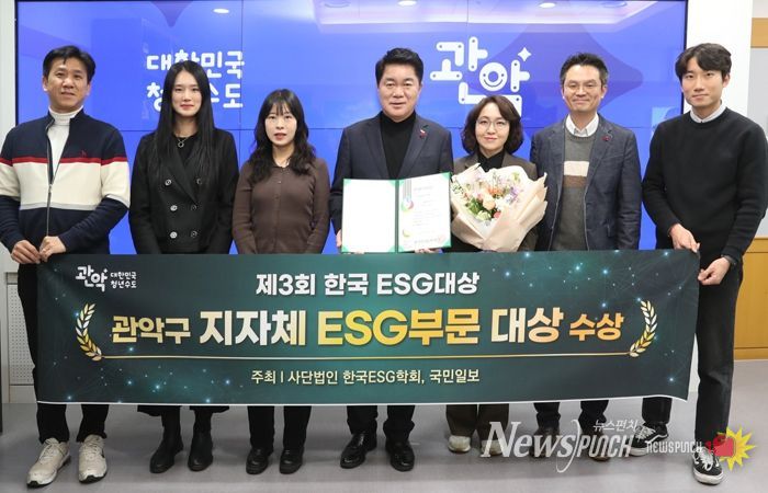 제3회 한국ESG대상에서 지방자치단체 ESG부문(종합부문) 대상을 수상한 관악구(가운데 박준희 관악구청장)