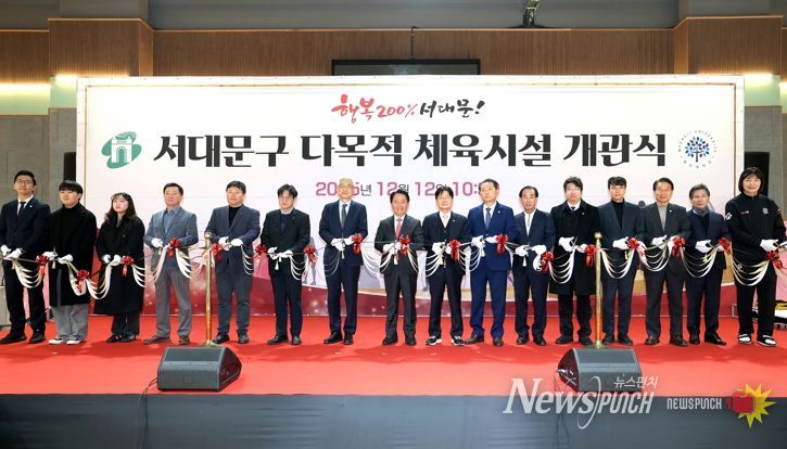 서대문구 다목적 체육시설 개관식에서 이성헌 구청장(왼쪽 여덟 번째)과 임연수 명지대학교 총장(왼쪽 일곱 번째) 등 참석자들이 테이프를 자르고 있다.