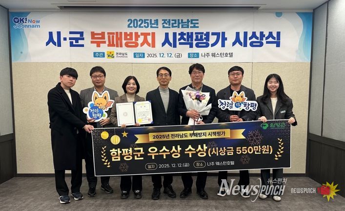 12일, 나주시 웨스턴호텔 2025년 시군 부패방지 시책평가 우수상 수상 기념 사진