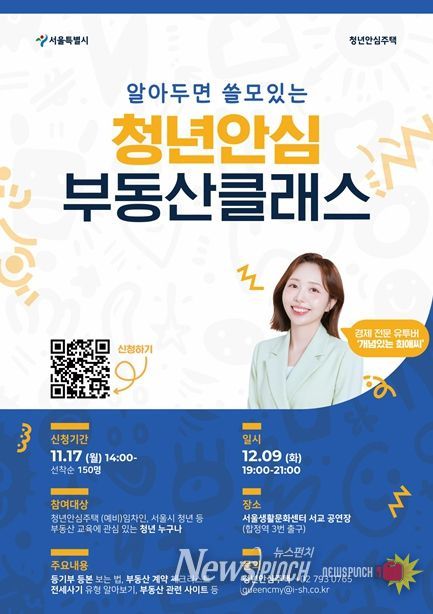 ‘찾아가는 청년 맞춤형 부동산 교육’ 홍보포스터