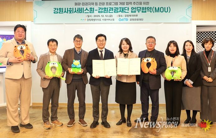 강원관광재단-사회서비스원 손잡고, 폐광·접경지역에 '치유 관광' 활력 불어넣는다